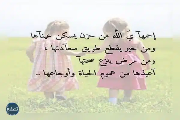 عبارات عن الأخت للواتس اب