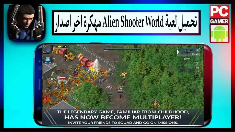 تحميل لعبة Alien Shooter World مهكرة 2024 للاندرويد والايفون من ميديا فاير 3 تحميل لعبة Alien Shooter World مهكرة 2024 للاندرويد والايفون من ميديا فاير 2