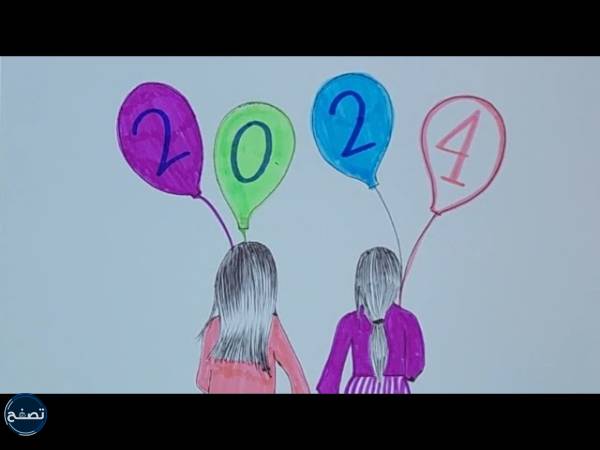رسومات السنة الجديدة 2024