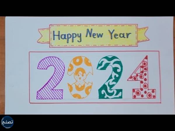 رسومات السنة الجديدة 2024