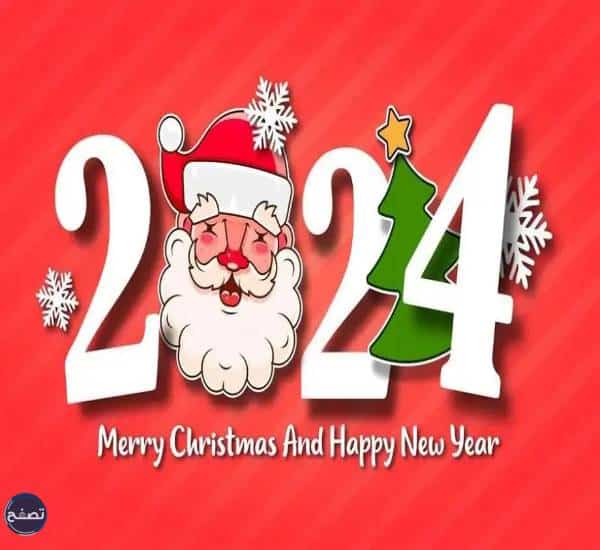 رسومات العام الجديد 2024 للتلوين