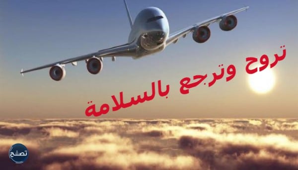 عبارات وداع للمسافر للواتس