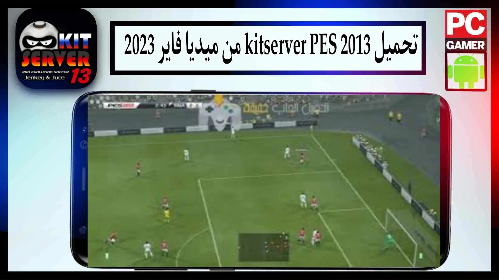 تحميل kitserver pes 2013 من ميديا فاير 2023 وحل مشكلة الخروج 3 تحميل kitserver pes 2013 من ميديا فاير 2023 وحل مشكلة الخروج 2