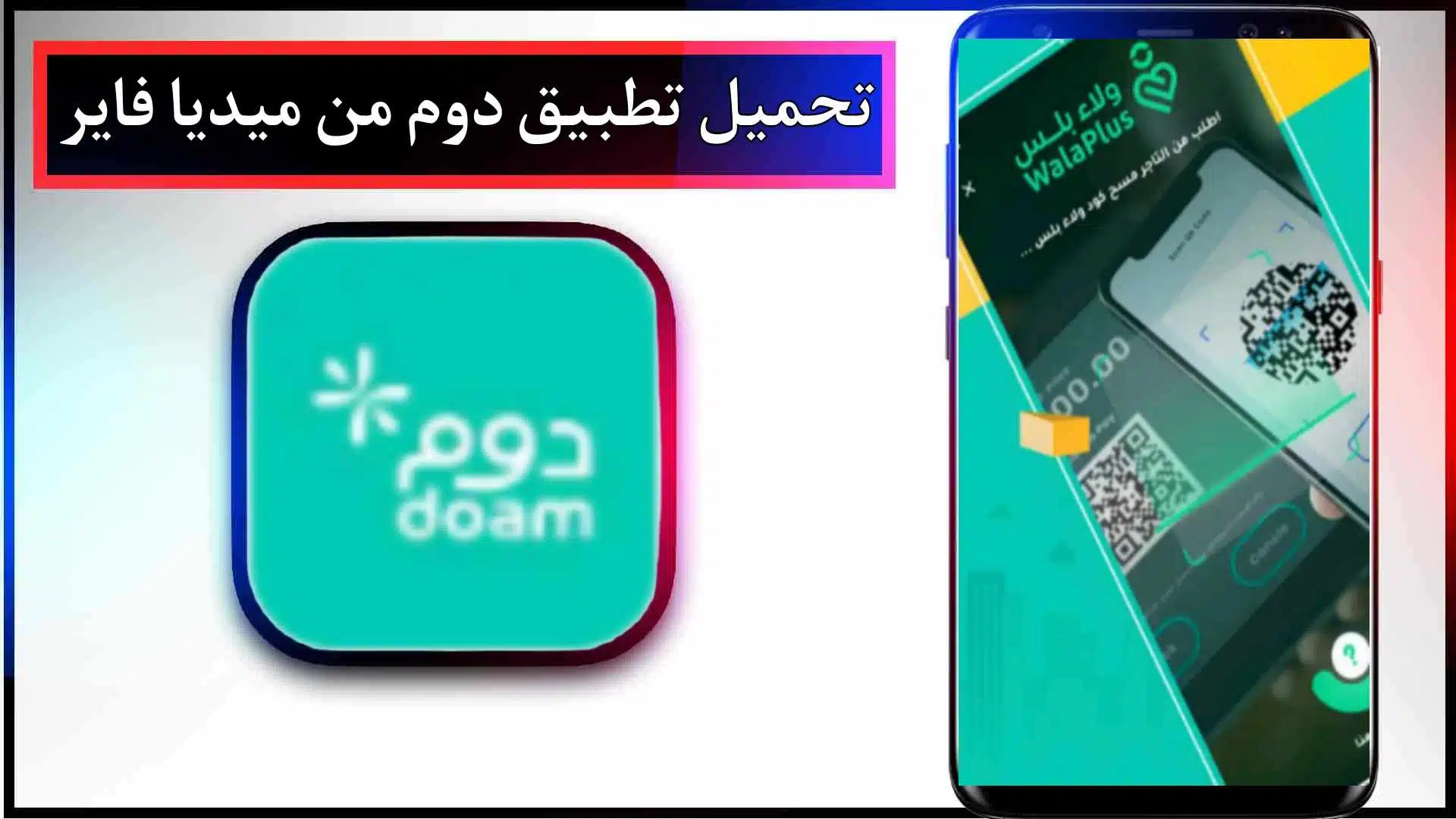 تحميل تطبيق Doom للاندرويد والايفون اخر اصدار 2024 من ميديا فاير 2 تحميل تطبيق Doom للاندرويد والايفون اخر اصدار 2024 من ميديا فاير