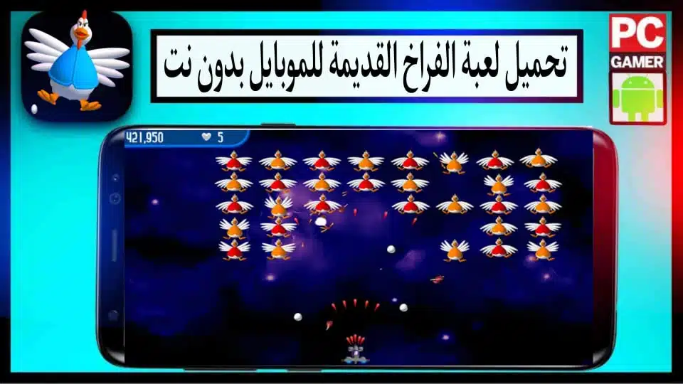 تحميل لعبة Old Chicken مهكرة للموبايل بدون انترنت مع اكواد 2015 3 تحميل لعبة Old Chicken مهكرة للموبايل بدون انترنت مع اكواد 2015 2
