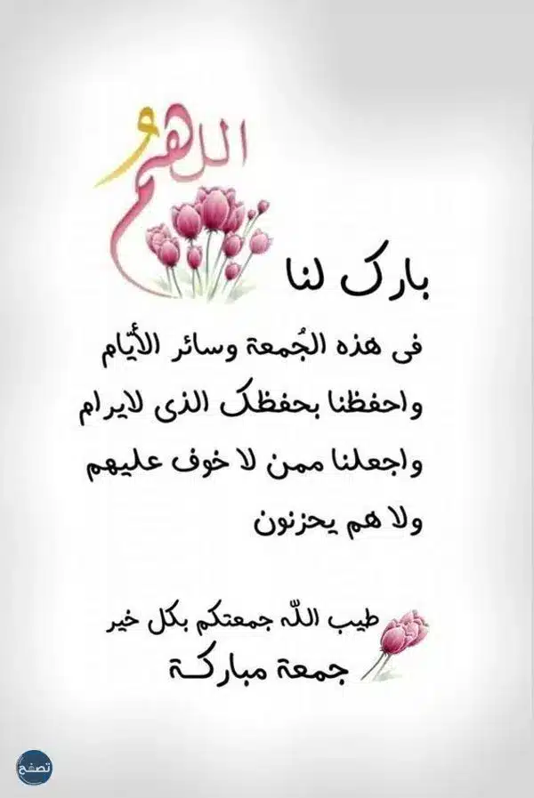 دعاء يوم الجمعة قبل المغرب بالصور