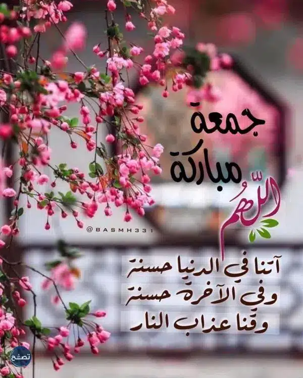 دعاء يوم الجمعة قبل المغرب بالصور