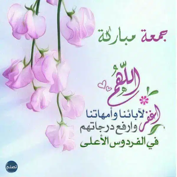 دعاء يوم الجمعة قبل المغرب بالصور