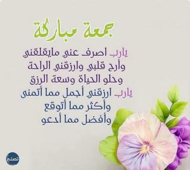 دعاء يوم الجمعة قبل المغرب بالصور