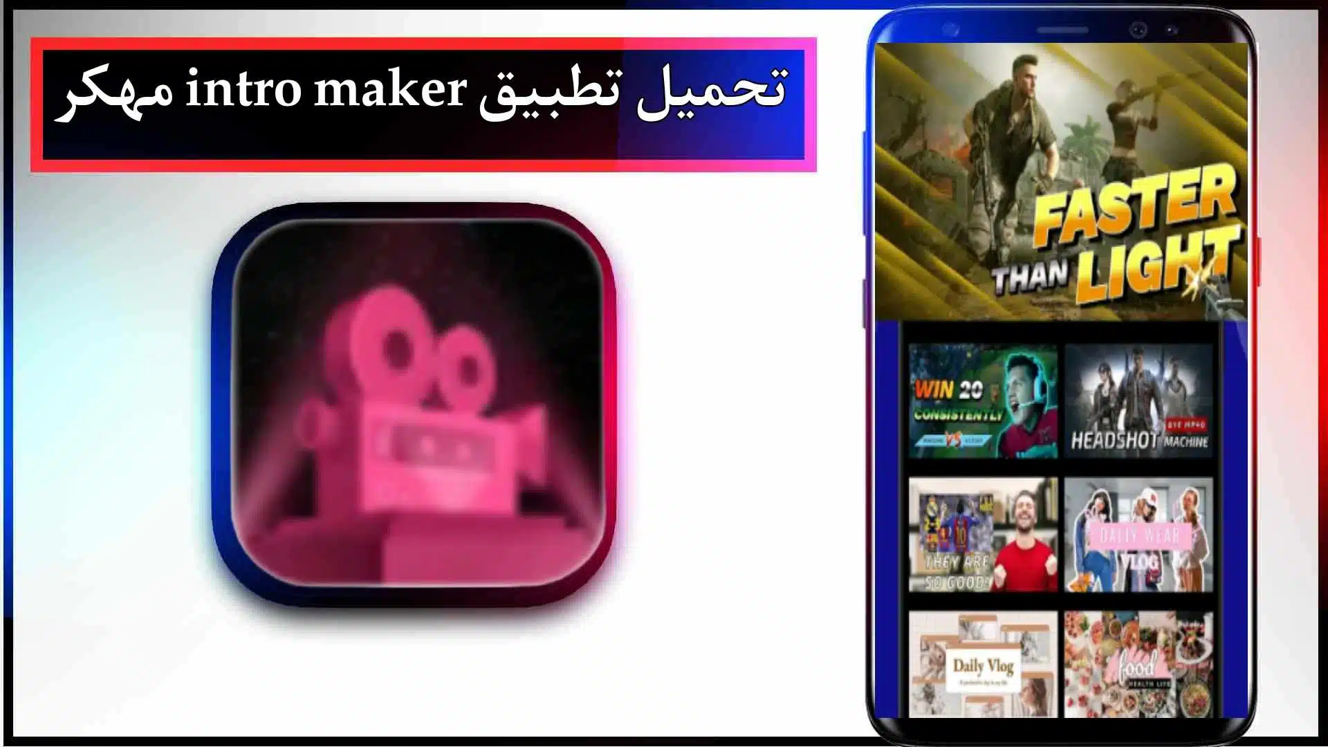 تحميل تطبيق انترو ميكر مهكر للاندرويد والايفون اخر اصدار 2024 2 تحميل تطبيق انترو ميكر مهكر للاندرويد والايفون اخر اصدار 2024