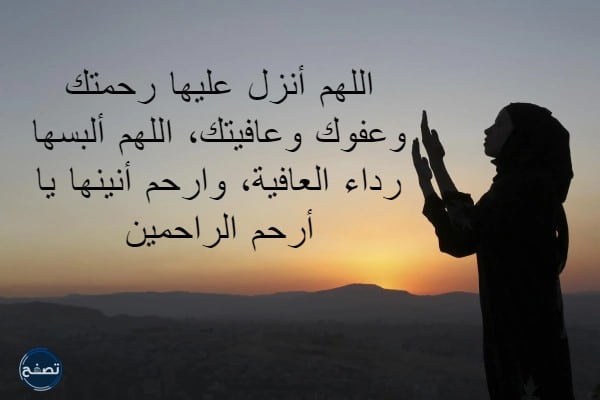 دعاء لشخص مريض تحبه