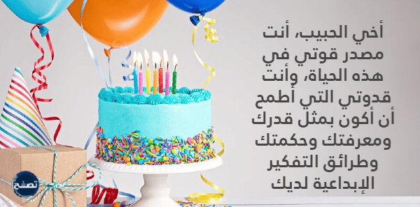 مقالات عن عيد ميلاد اخي مكتوبة عام 2023 بالصور