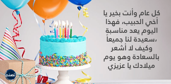 مقالات عن عيد ميلاد اخي مكتوبة عام 2023 بالصور