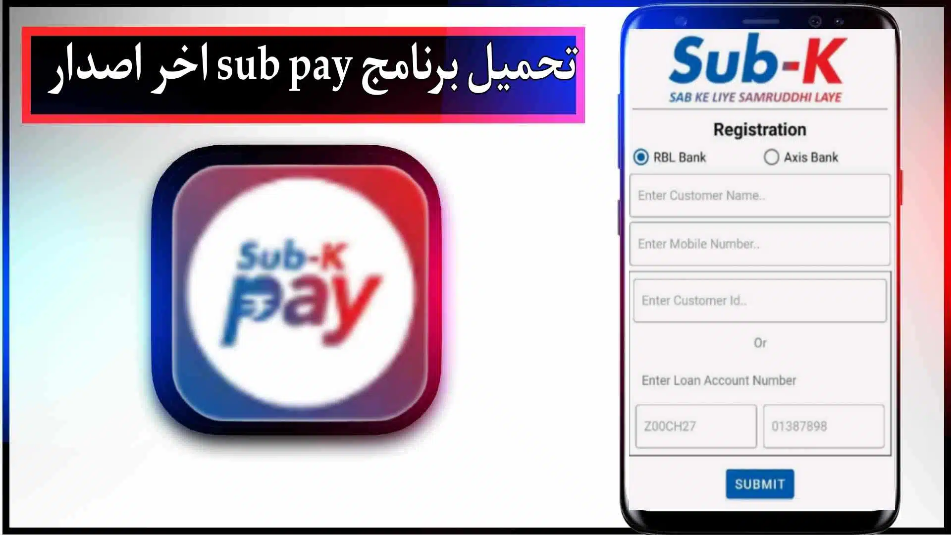تحميل برنامج Sub Pay للاندرويد اخر اصدار 2024 من ميديا فاير 2 تحميل برنامج Sub Pay للاندرويد اخر اصدار 2024 من ميديا فاير