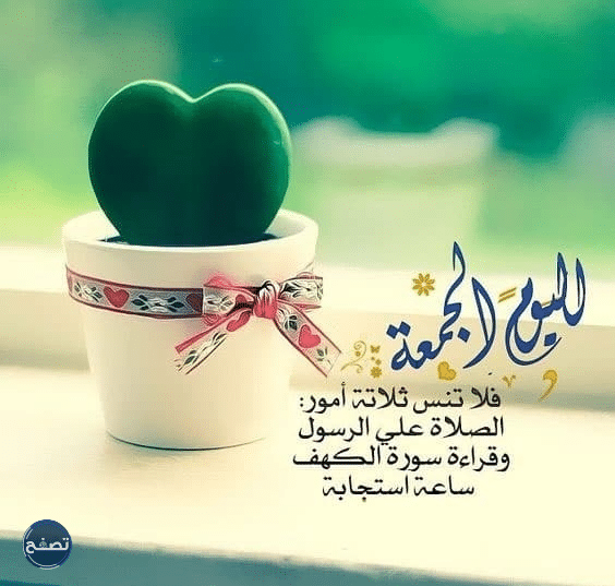 دعاء صباح يوم الجمعة المباركة