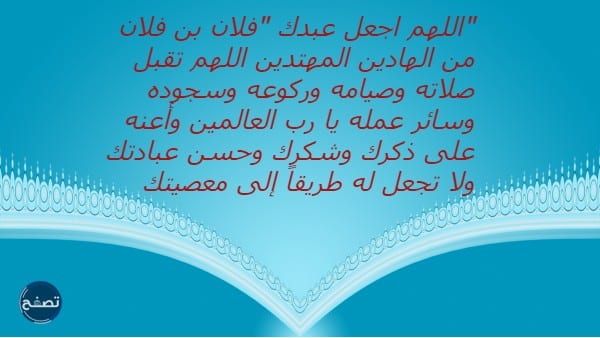 دعاء يوم الجمعة لشخص