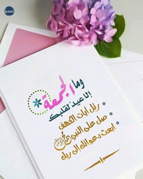 عبارات عن يوم الجمعة قصيرة