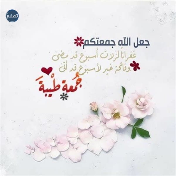 عبارات عن يوم الجمعة قصيرة