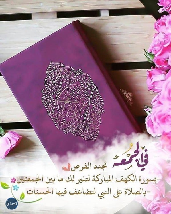 عبارات عن يوم الجمعة قصيرة