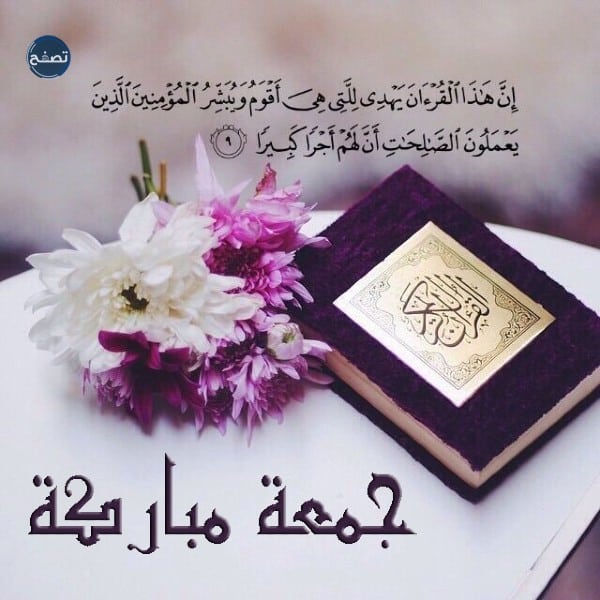 عبارات عن يوم الجمعة قصيرة