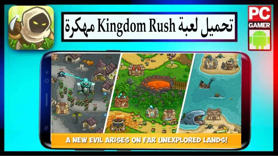 تحميل لعبة Kingdom Rush مهكرة اخر اصدار 2024 للاندرويد والايفون من ميديا فاير 3 تحميل لعبة Kingdom Rush مهكرة اخر اصدار 2024 للاندرويد والايفون من ميديا فاير 2