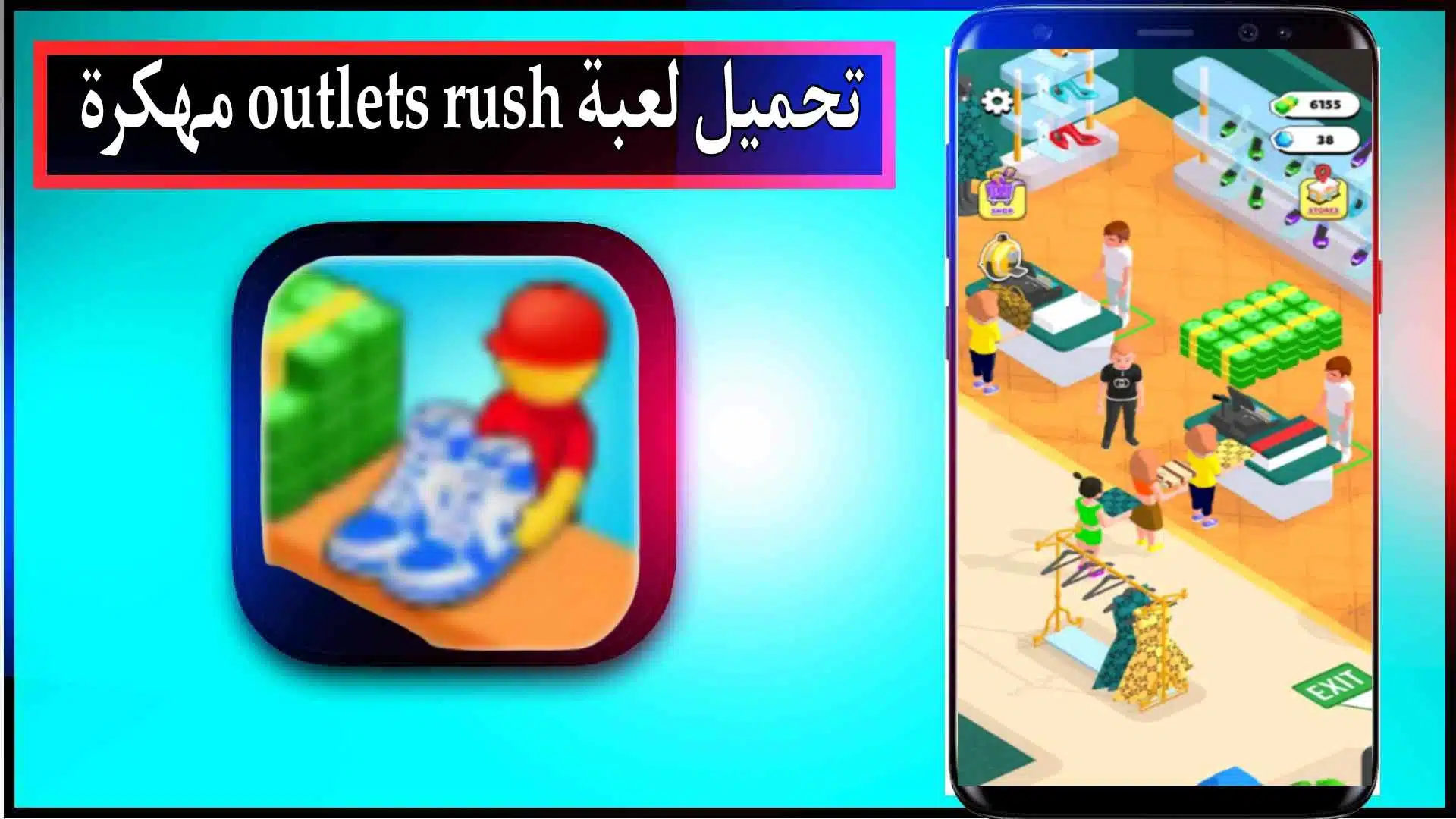 تحميل لعبة Outlets Rush مهكرة للاندرويد والايفون اخر اصدار 2023 من ميديا فاير 3 تحميل لعبة Outlets Rush مهكرة للاندرويد والايفون اخر اصدار 2023 من ميديا فاير 2