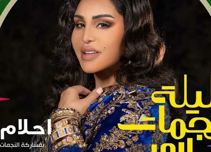 شاهد البث المباشر لحفل ليلة النجوم العرب أنغام وأصالة واليسا وأحلام