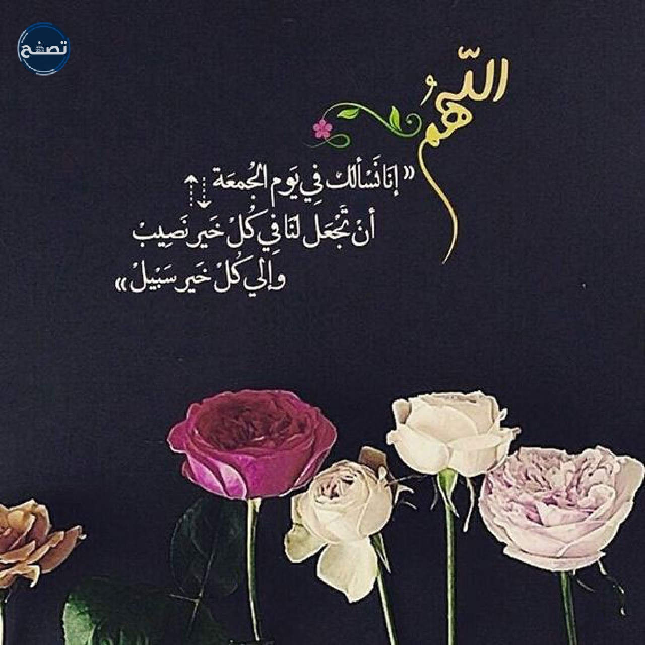 عبارات عن يوم الجمعة قصيرة