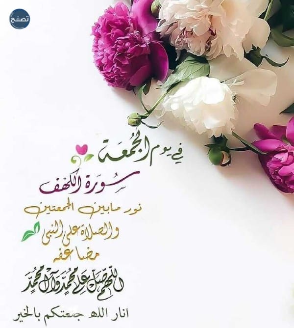 عبارات عن يوم الجمعة قصيرة