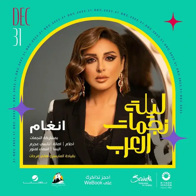 شاهد البث المباشر لحفل ليلة النجوم العرب أنغام وأصالة واليسا وأحلام