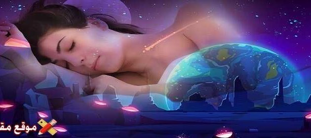 أبرز 11 تفسير رؤية زبد البحر في المنام للعزباء والمتزوجة