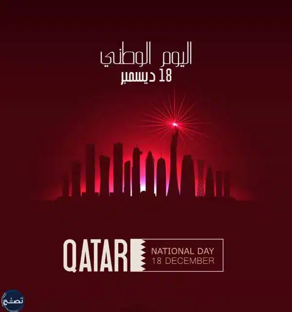 ملصقات اليوم الوطني القطري