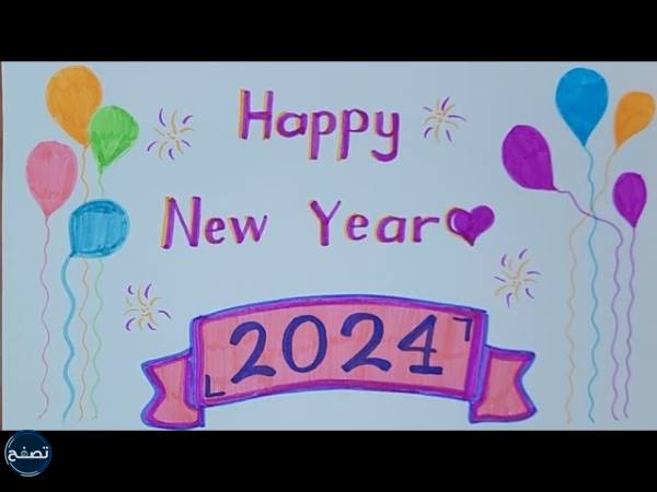 رسومات السنة الجديدة 2024