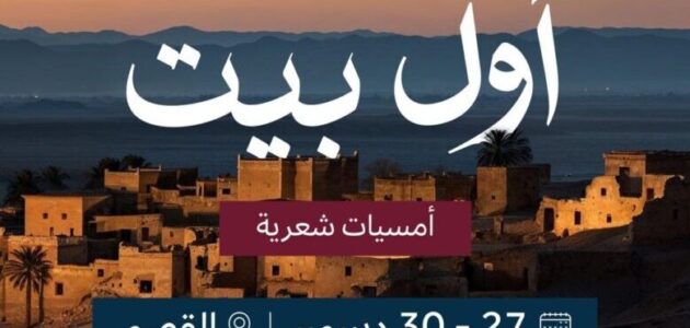 أسعار مثالية.. طرق حجز تذاكر مهرجان الشعر النبطي في القصيم