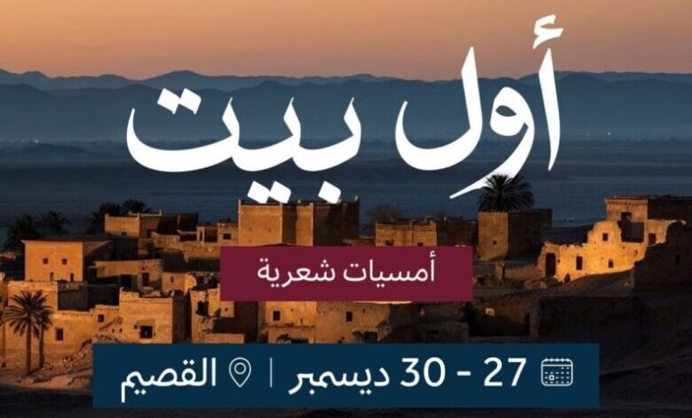 أسعار مثالية.. طرق حجز تذاكر مهرجان الشعر النبطي في القصيم