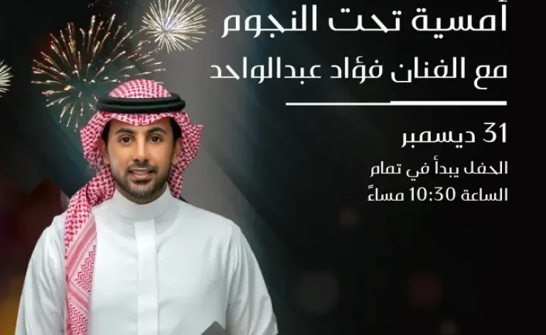 أسعار ورابط حجز تذاكر حفل فؤاد عبد الواحد في كافد
