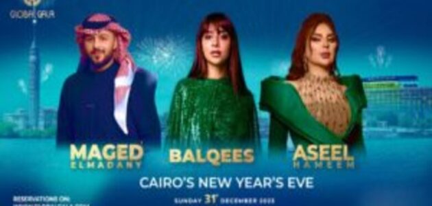 أسعار ورابط حجز تذاكر حفل ماجد المدني وبلقيس وأصيل هميم