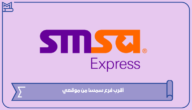 أقرب فرع سمسا من موقعي وأرقام التواصل 1445