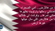 اجمل كلمات وشعر وعبارات في حب قطر