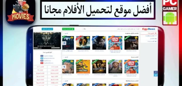 افضل مواقع لتحميل ومشاهدة الافلام بدون اعلانات بجودة عالية 2024 مجانا