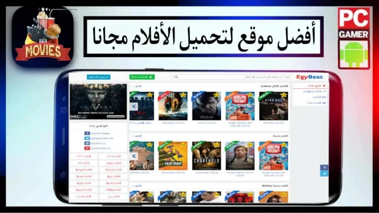 أفضل مواقع تحميل ومشاهدة الأفلام بدون إعلانات بجودة عالية 2024 مجانا