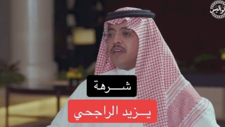 الإعلامي محمد الدريم يكشف عن مبلغ الشرهة التي حصل عليها من يزيد الراجحي