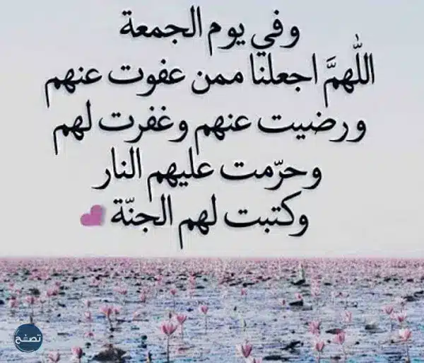 دعاء يوم الجمعة قبل المغرب بالصور