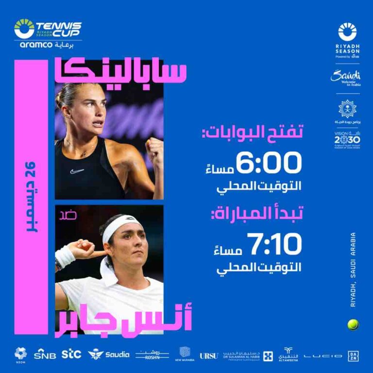 بث مباشر مشاهدة كأس موسم الرياض للتنس 2023 أنس جابر ضد سابالينكا