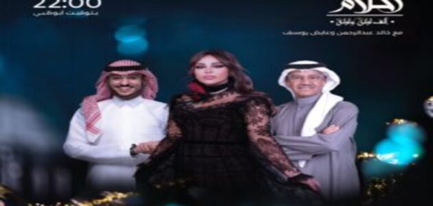 برنامج أحلام ألف ليلة وليلة الحلقة 4 عايض وخالد عبدالرحمن