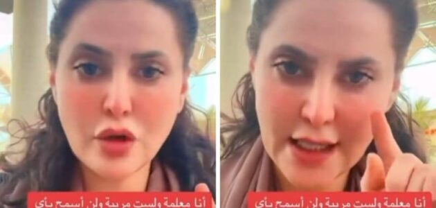 بعد تعرضها لانتقادات لاذعة.. شاهد المعلمة غادة الشهري ترد على منتقدي ظهورها في التيك توك