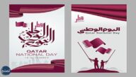 بنر عن اليوم الوطني القطري 2023 جميل ومميز