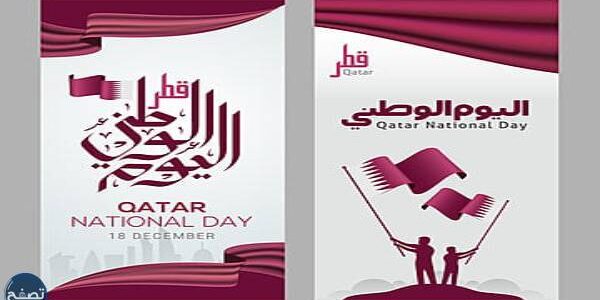 بنر عن اليوم الوطني القطري 2023 جميل ومميز