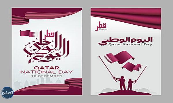 شعار اليوم الوطني القطري