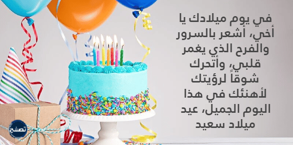 بوستات عيد ميلاد اخي مكتوبة 2024